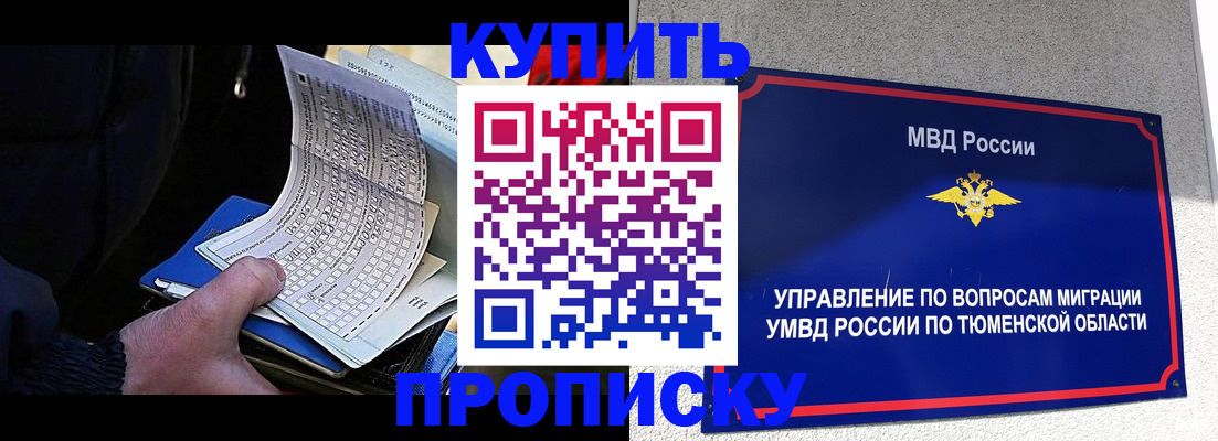 прописка штамп в ЕАО