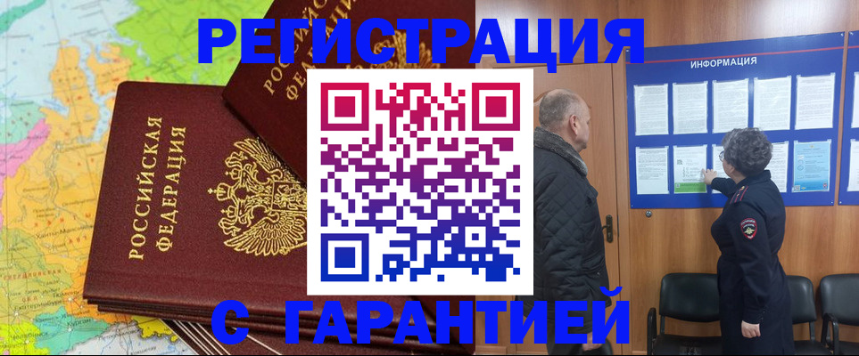 временная регистрация для всех в ЕАО
