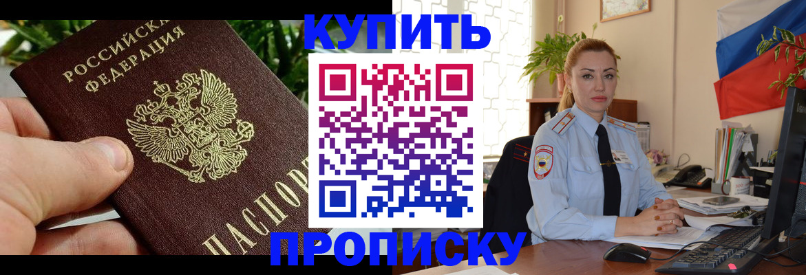 временная регистрация недорого в ЕАО