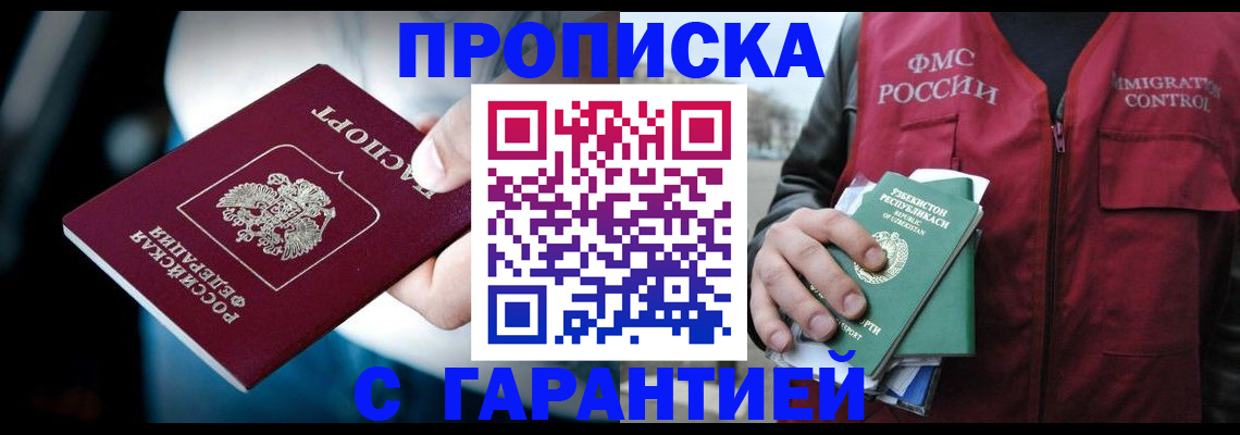 прописка для военкомата в ЕАО