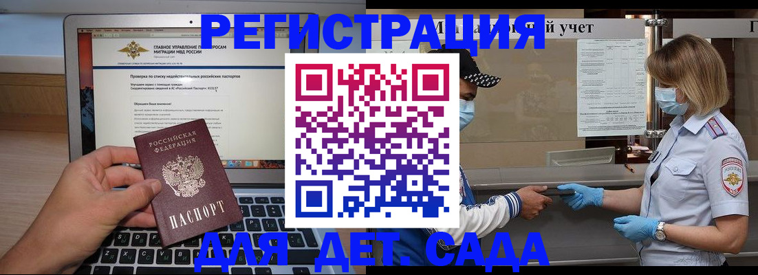 временная регистрация в ЕАО