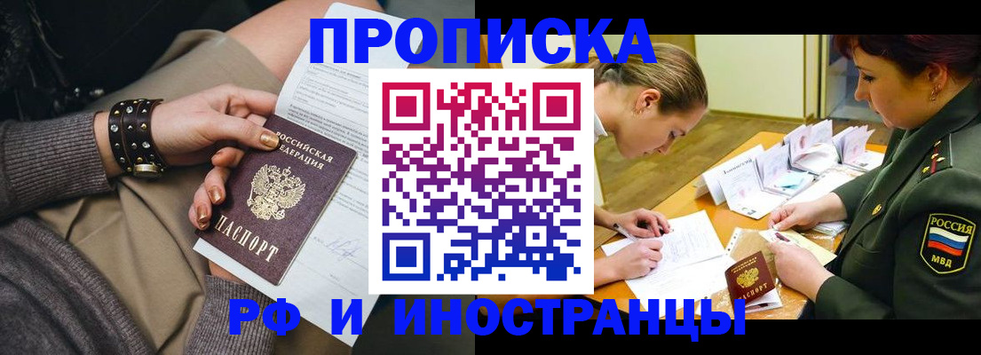 временная регистрация законно в ЕАО